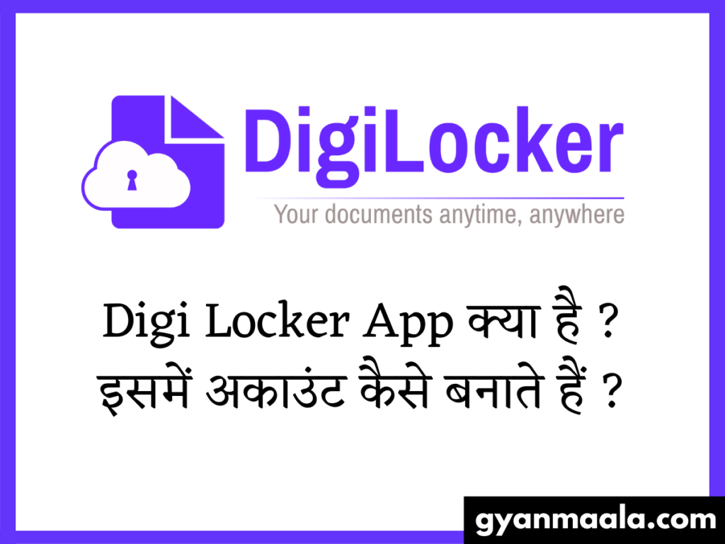 Digi Locker App क्या है