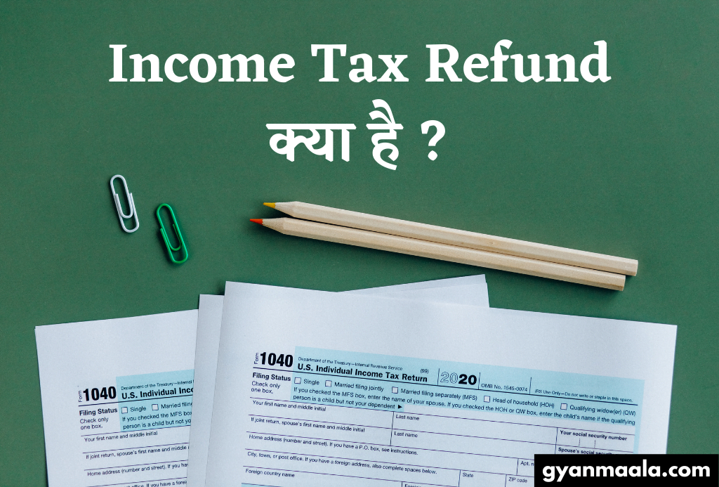 Income Tax Refund क्या है