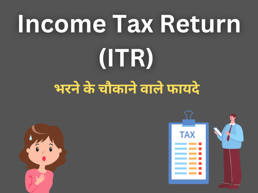 Income Tax Return (ITR)