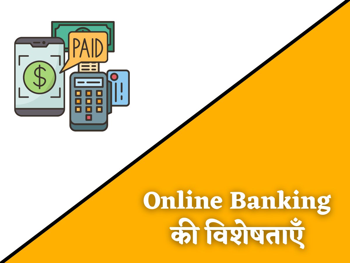 Online Banking की विशेषताएँ