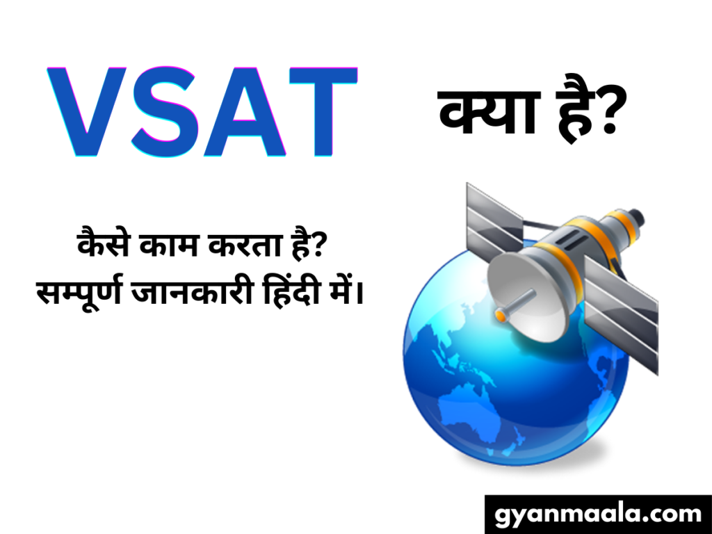 VSAT