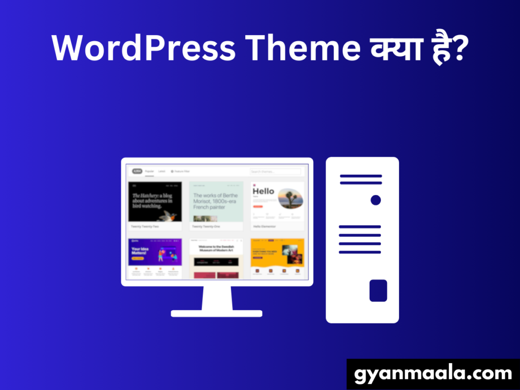 WordPress Theme क्या है