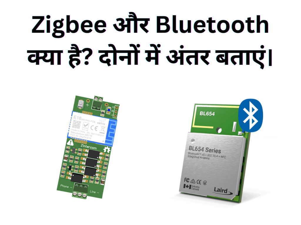 Zigbee और Bluetooth क्या है दोनों में अंतर बताएं।