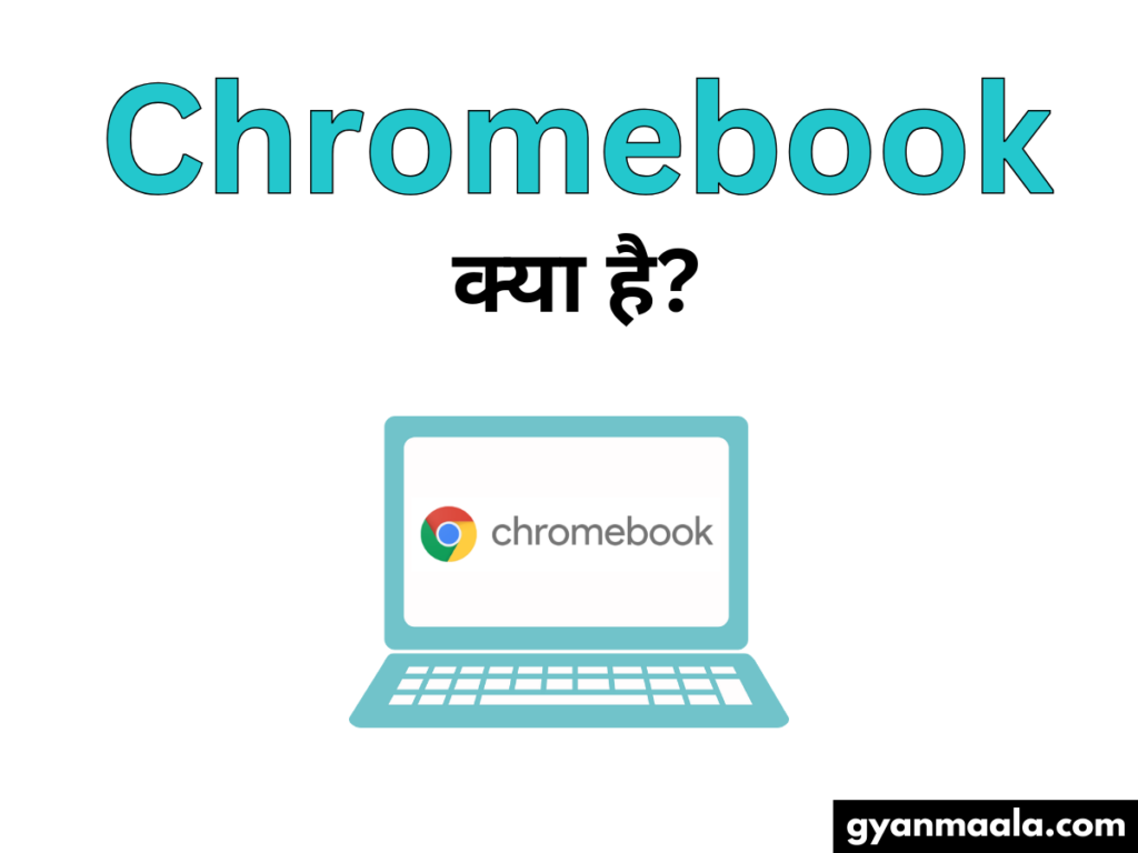 Chromebook क्या है