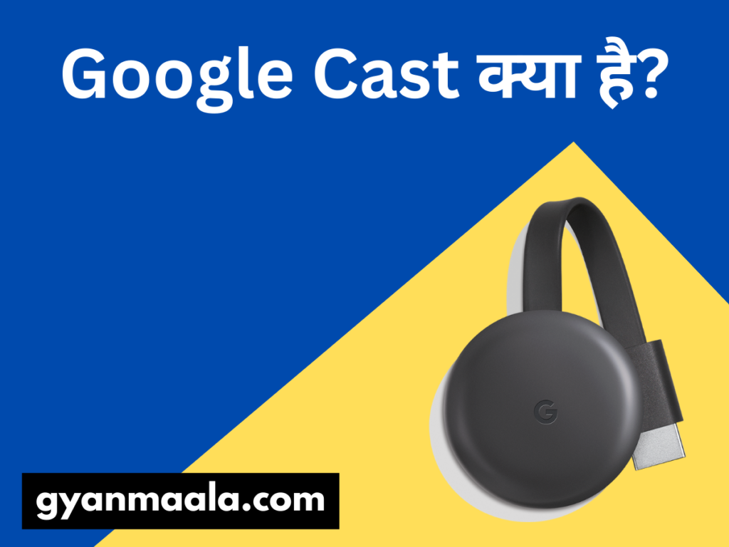 Google Cast क्या है