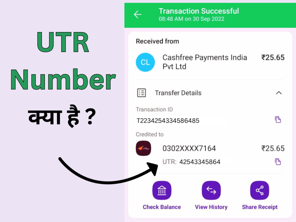 UTR Number क्या है