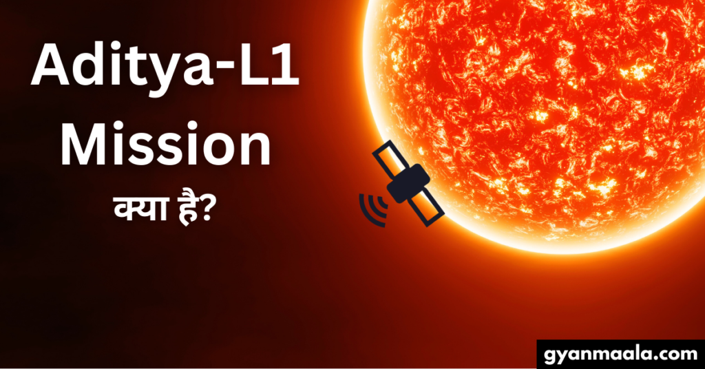 Aditya-L1 Mission क्या है?