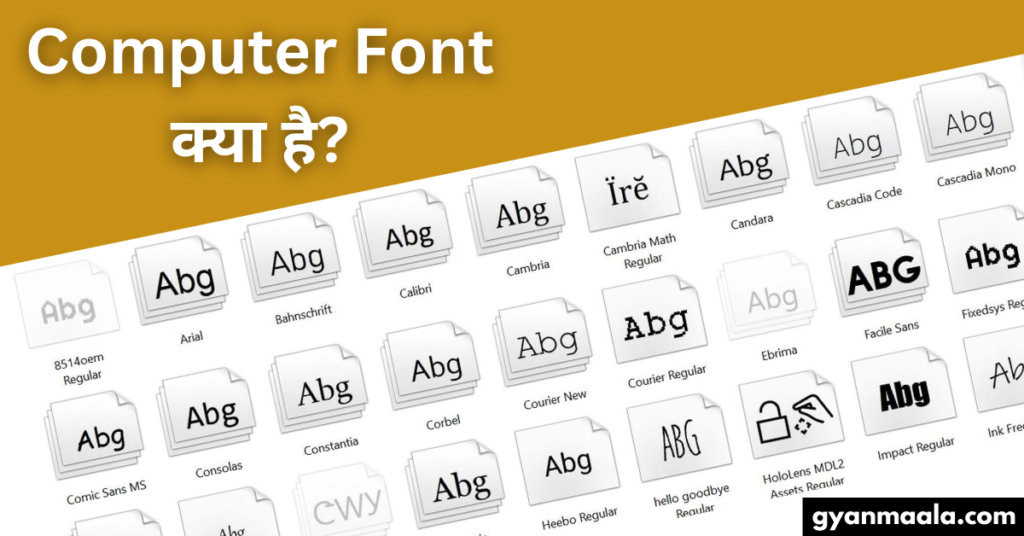 Computer Font क्या है कैसे डाउनलोड करे, कैसे इंस्टॉल करे और लाभ क्या है