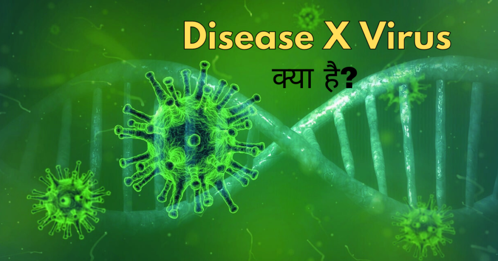 डिसीज X वायरस क्या है? क्यों है कोविड-19 से भी ज्यादा खतरनाक?