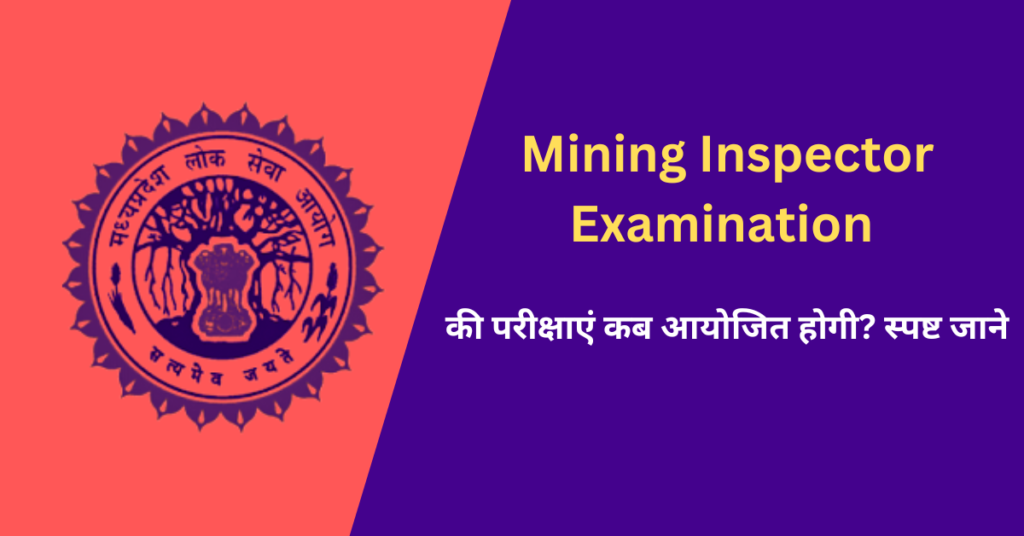 Mining Inspector Examination की परीक्षाएं कब आयोजित होगी? स्पष्ट जाने