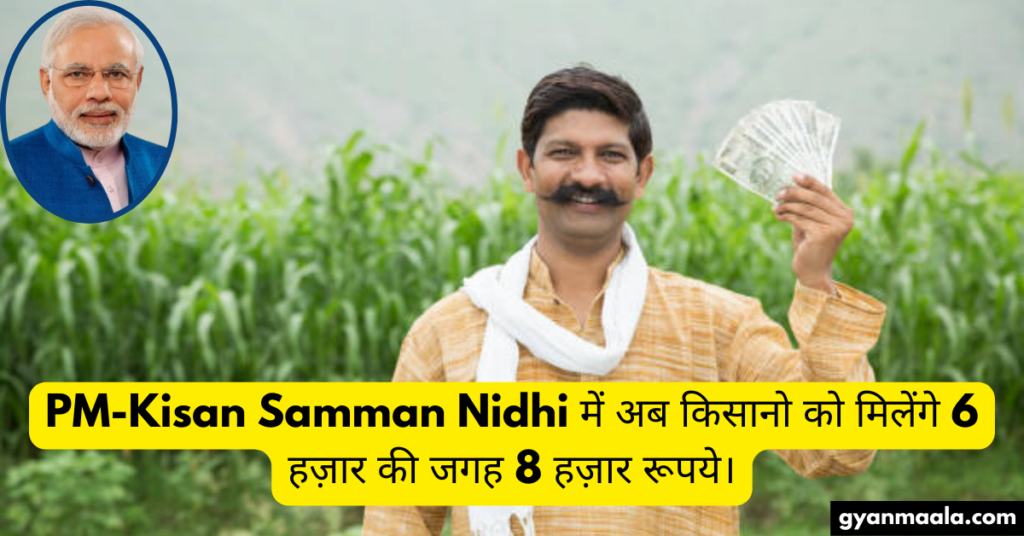 PM-Kisan Samman Nidhi