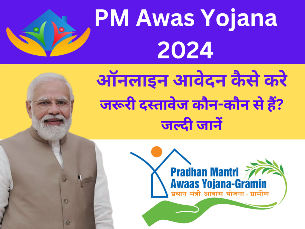 PM Awas Yojana 2024