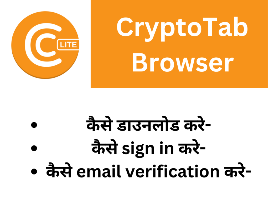 CryptoTab Browser कैसे डाउनलोड,sign in,email verification करते है