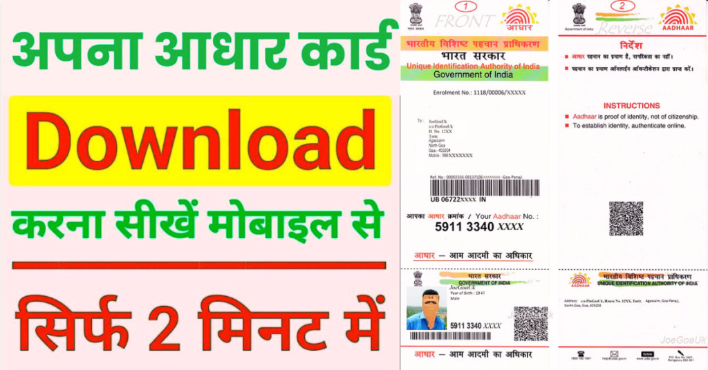 New Aadhaar Card Download: अब अपना आधार कार्ड बिल्कुल फ्री में डाउनलोड करें, इस तरीके से 2 मिनट में