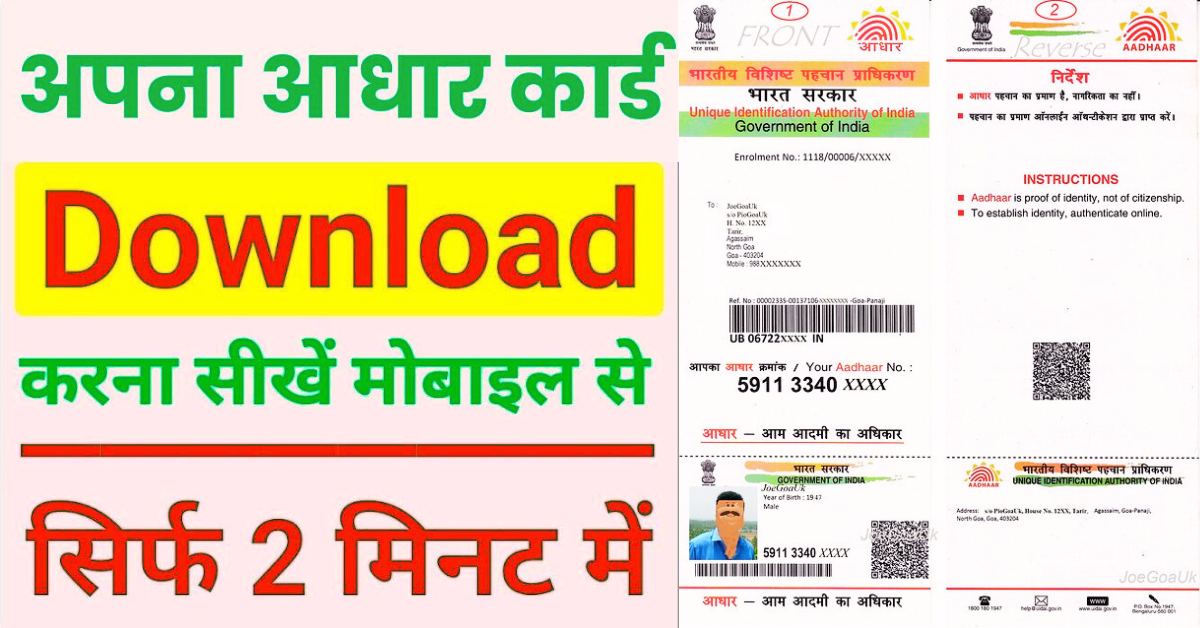 New Aadhaar Card Download: अब अपना आधार कार्ड बिल्कुल फ्री में डाउनलोड करें, इस तरीके से 2 मिनट में